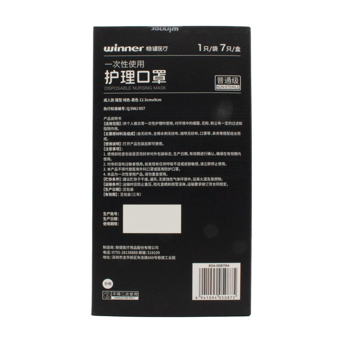 Winner Black Disposable Nursing Mask Soft Ear loop 4ply (7 Pieces)
