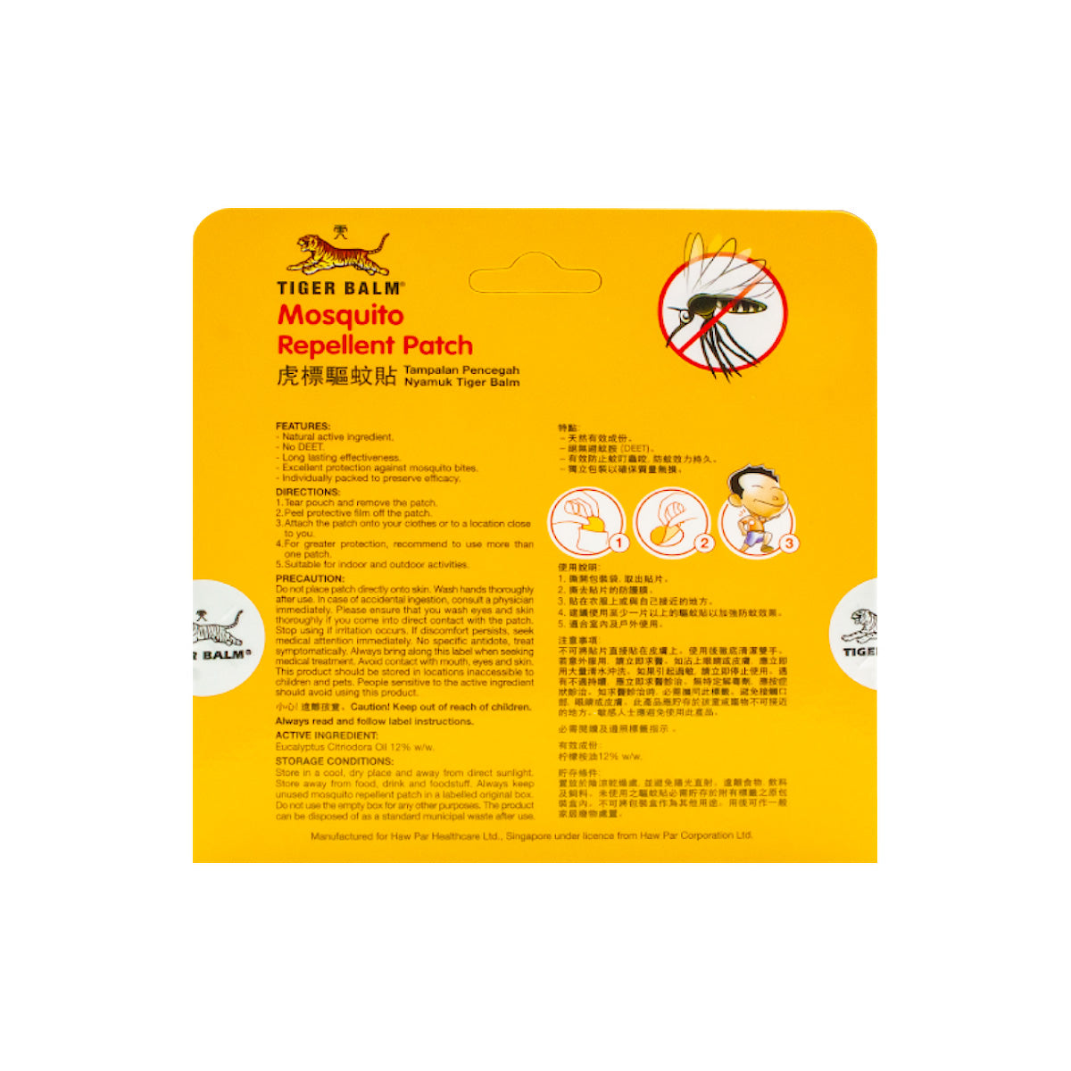 Tiger Balm Mosquito Repellent Patch (22 Patches)