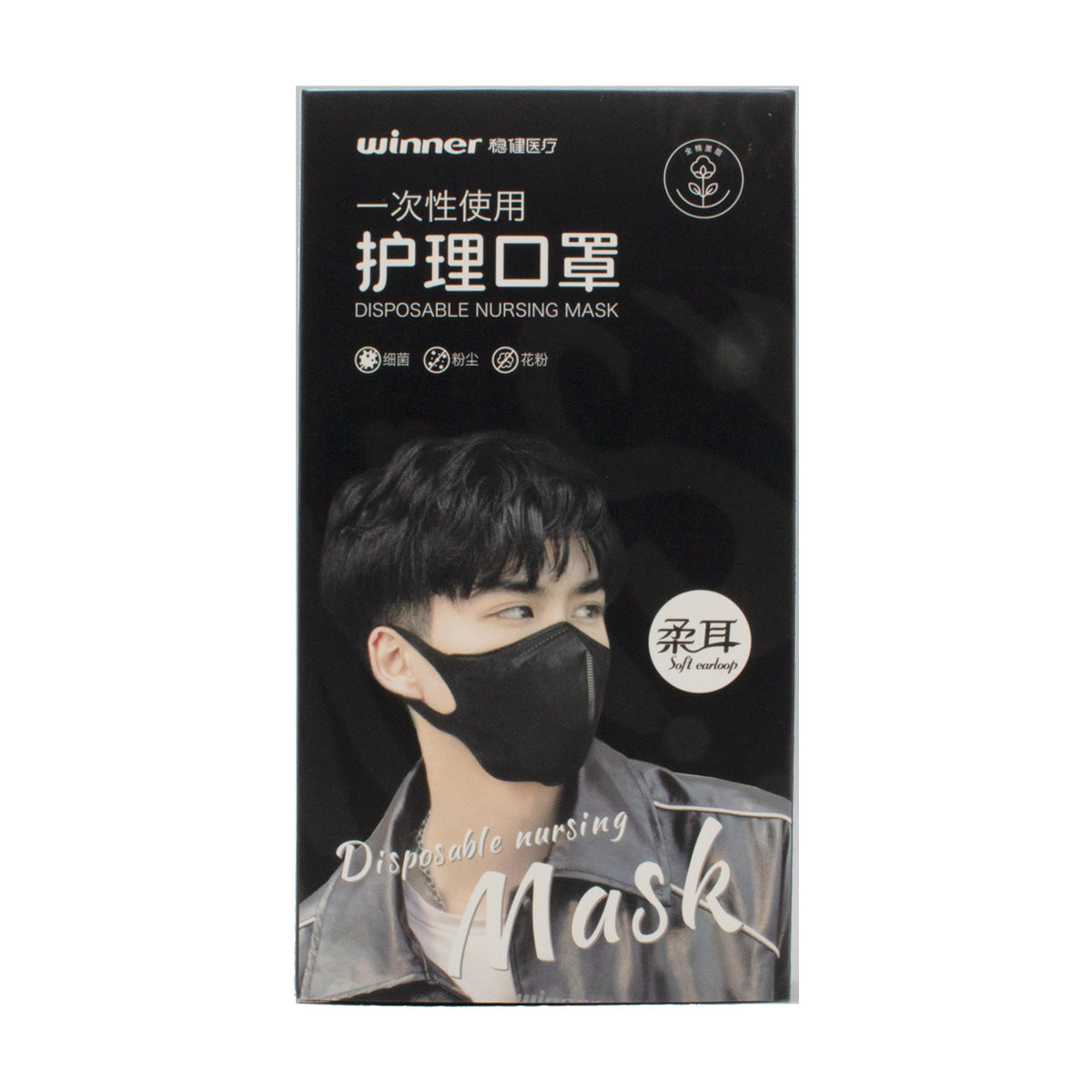 Winner Black Disposable Nursing Mask Soft Ear loop 4ply (7 Pieces)